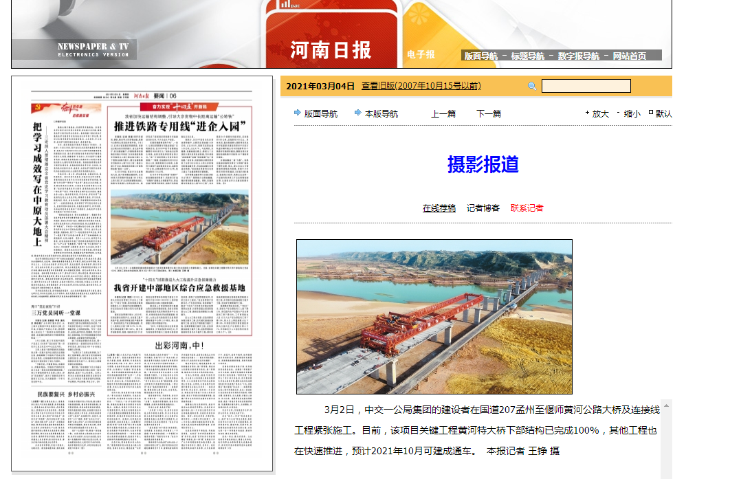 河南日报：国道207孟州至偃师黄河公路大桥及连接线工程抓紧施工                                                                                                                                                                        